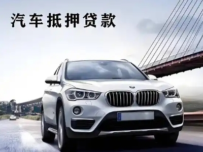 舞钢车抵贷如何办理押车和不押车?